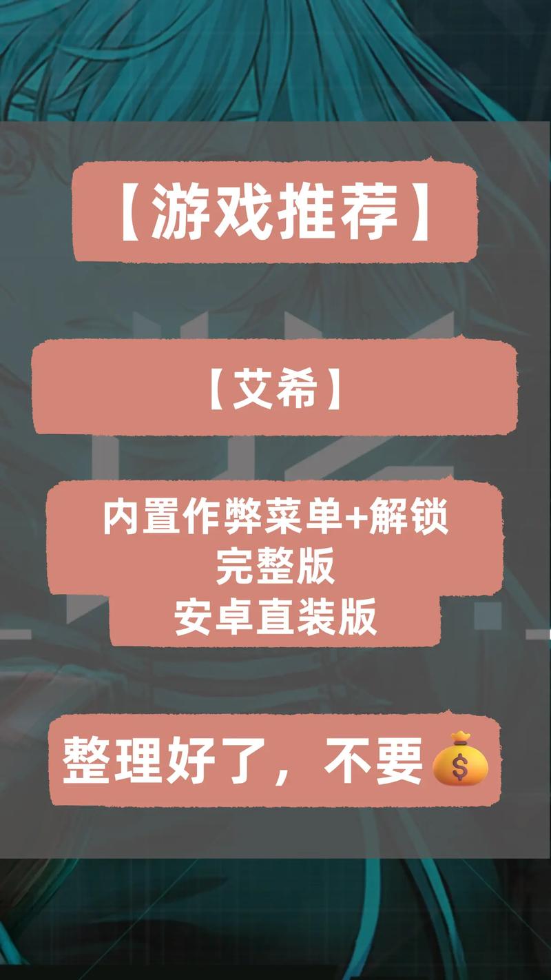 艾希内置作弊菜单最新版