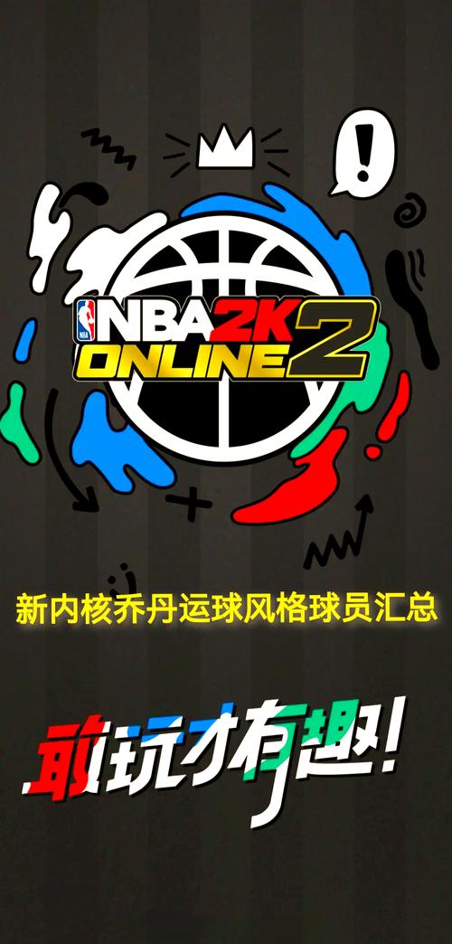 nba2kol2教程