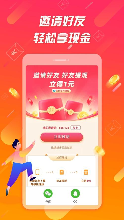 辣椒极速版赚钱方法