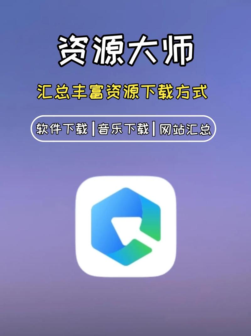 资源大师app官方入口