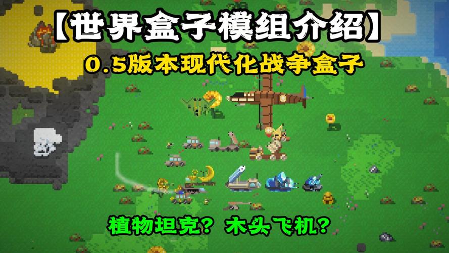 世界盒子现代战争模组换源版