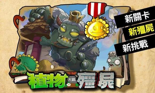 植物大战僵尸西游版无限内购钻石