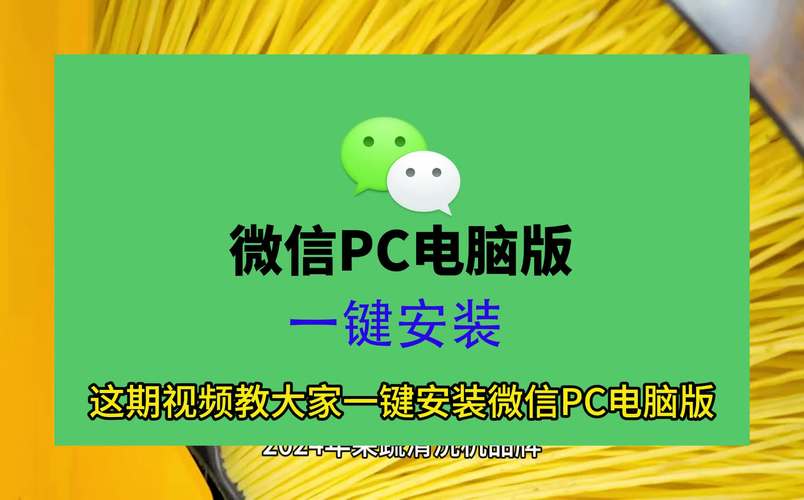 微信windows版安装包