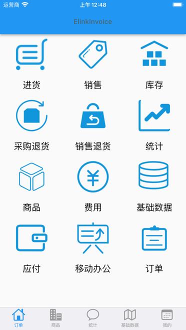 进销货管理软件免费