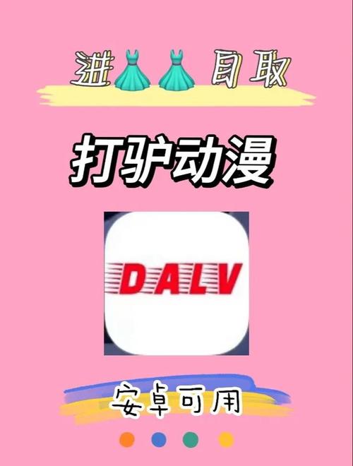 打驴动漫官方入口