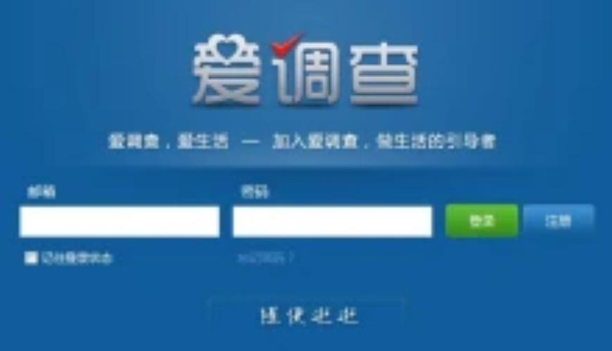 爱调查网app官方渠道