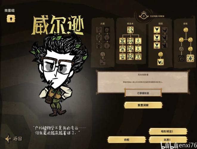 饥荒技能树能点满吗