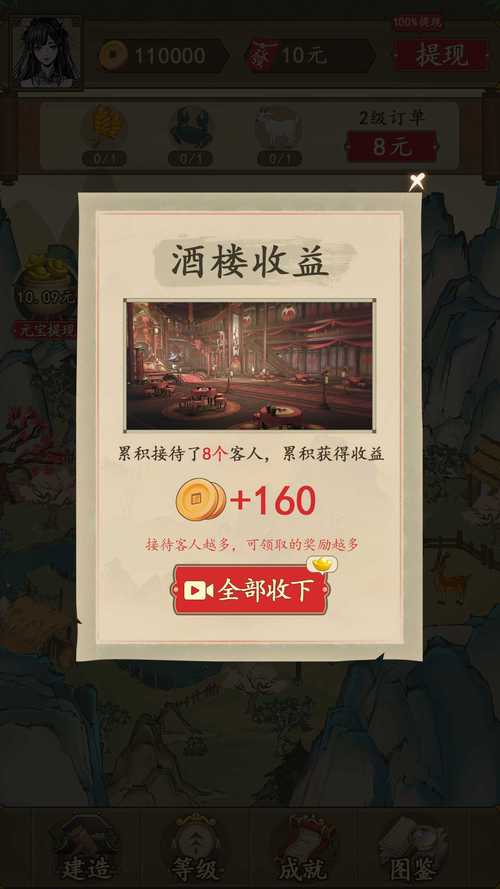 农家大院正版红包正版缩略图