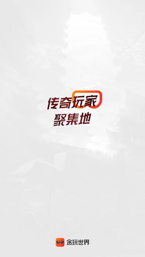 贪玩盒子官网