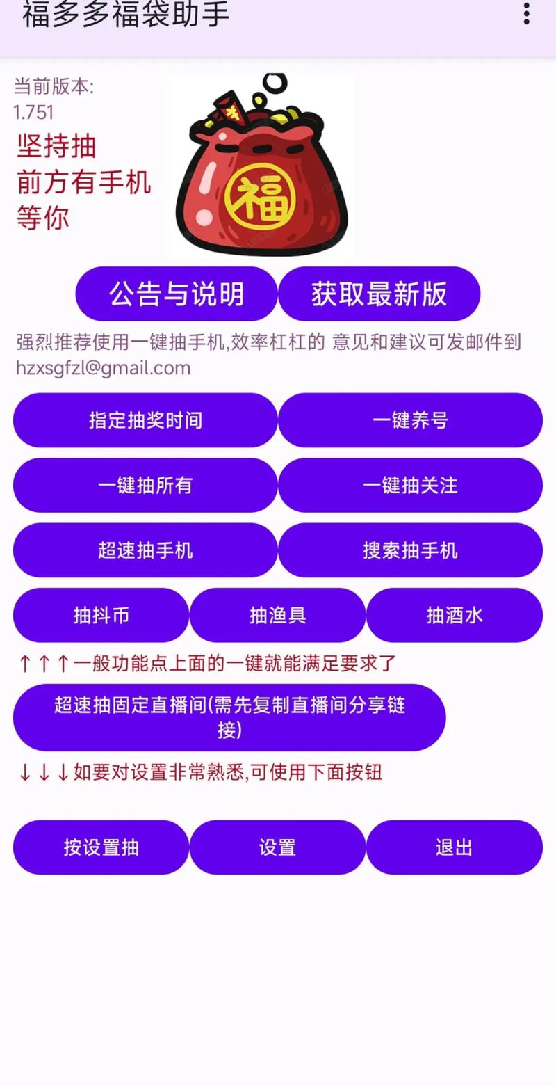 抖音福袋脚本破解教程