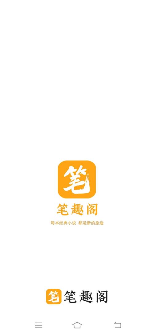 笔趣阁小说网笔趣阁app破解版无限次数