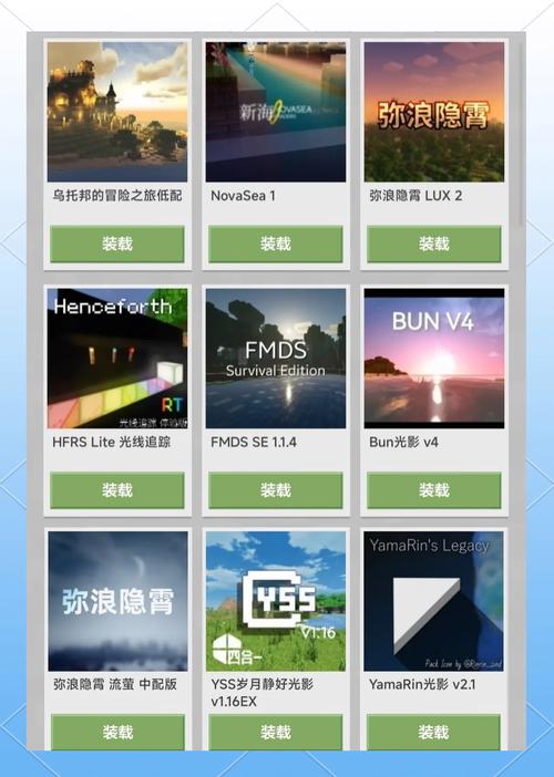 我的世界网易版怎么装光影