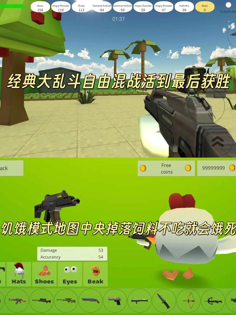 小鸡大乱斗无限金币版安装破解版无限vip截图