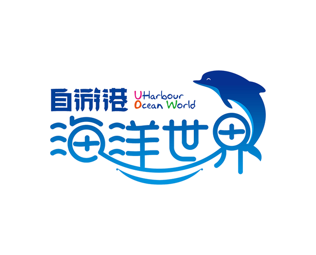 海底世界游戏
