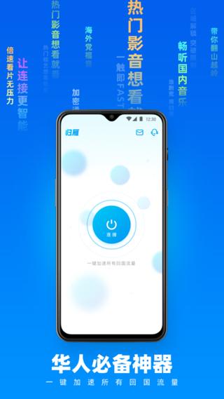 归雁加速器官方版