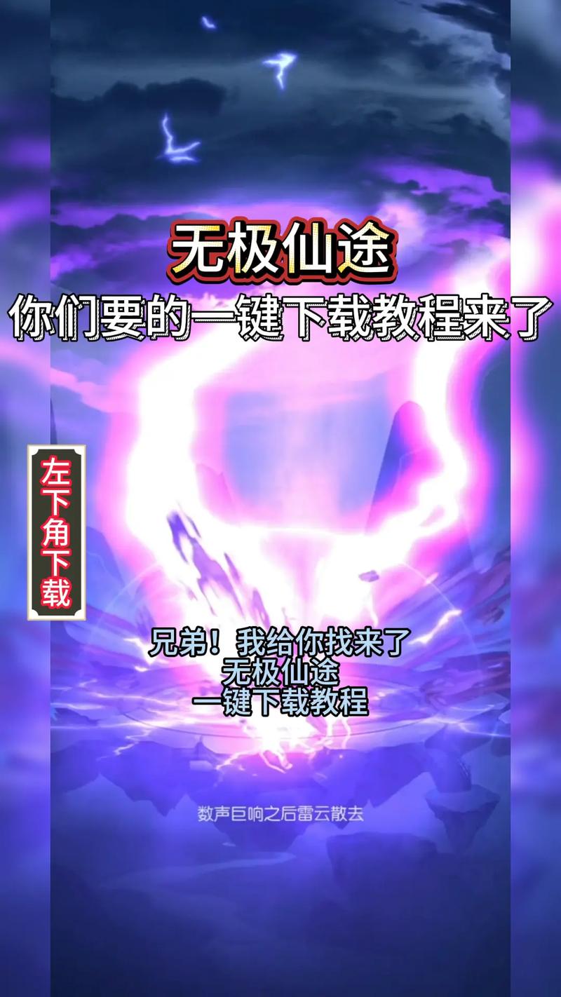 无极仙途辅助脚本