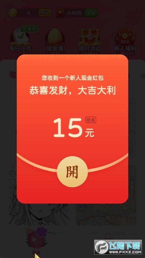 梦幻涂色极速版赚红包版红色版