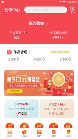 汤头条破解版无限汤币永久免费版
