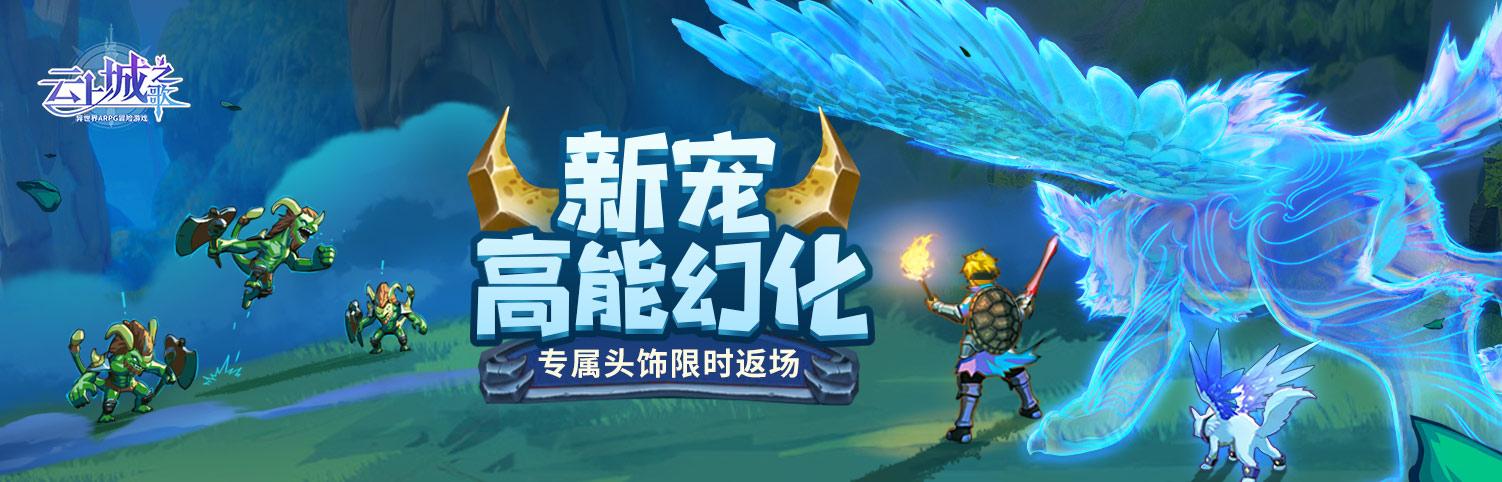 云上城之歌官方正版免费版