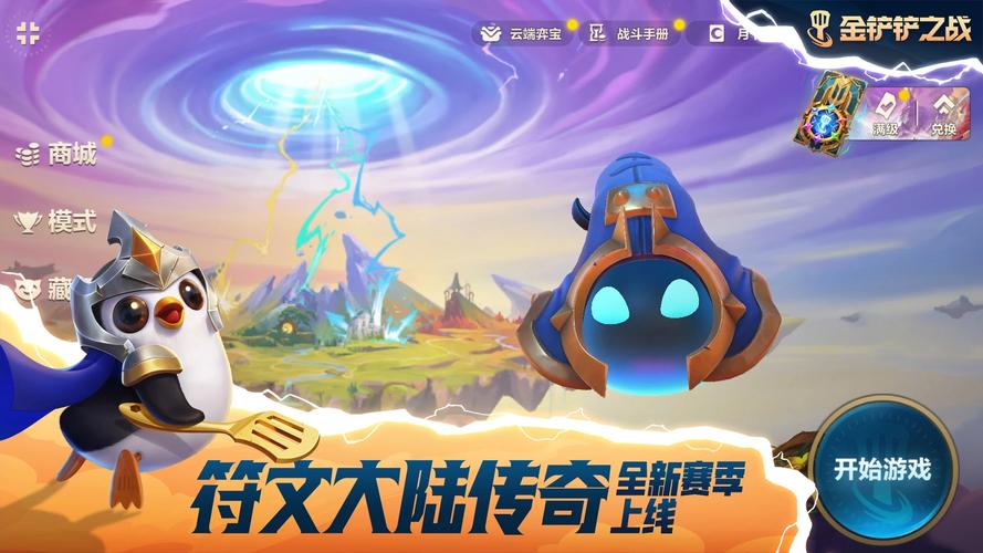 金铲铲s9版本无限金币中文版