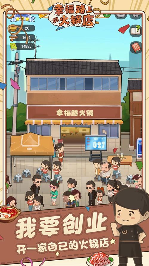 幸福火锅店游戏破解版无限金币破解版无限次数