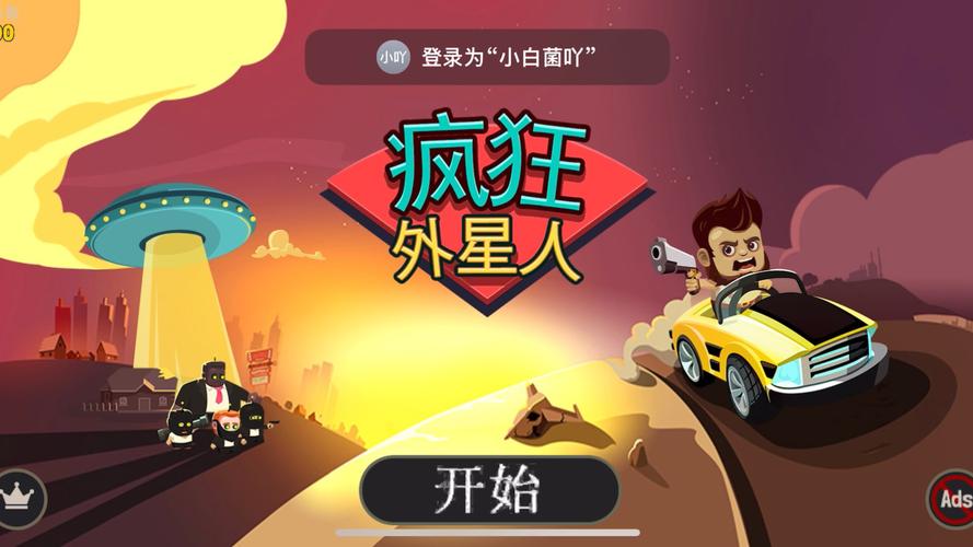 疯狂外星人无限金币版疯狂外星人游戏截图