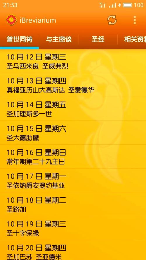我灵赞颂主官方安卓版汉化版