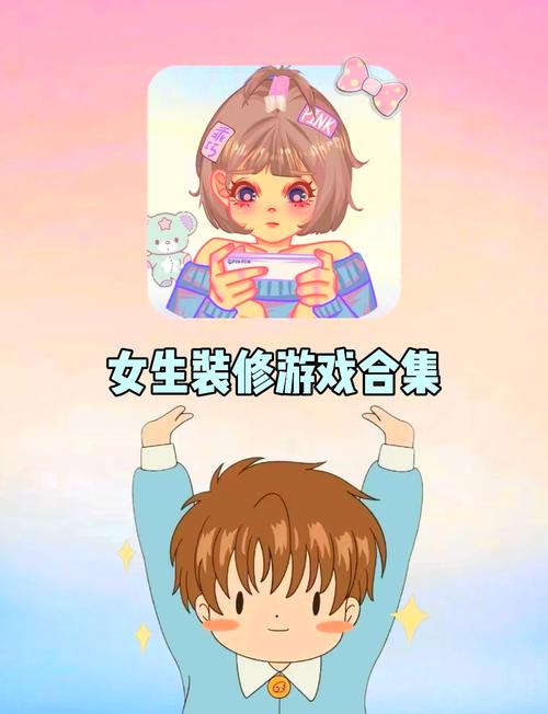 适合女生玩的装修游戏
