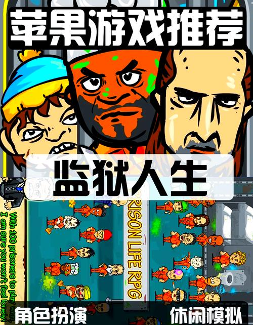 监狱人生rpg破解版中文版