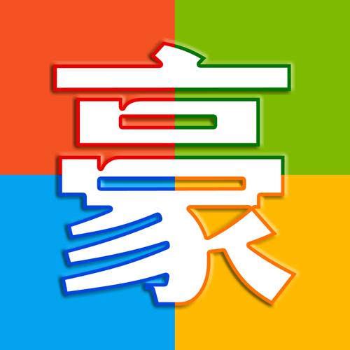 豪哥科技辅助直装无病毒