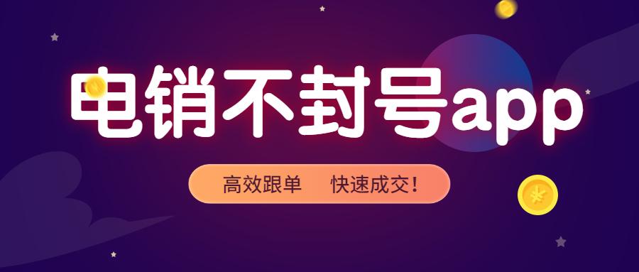 防封号软件