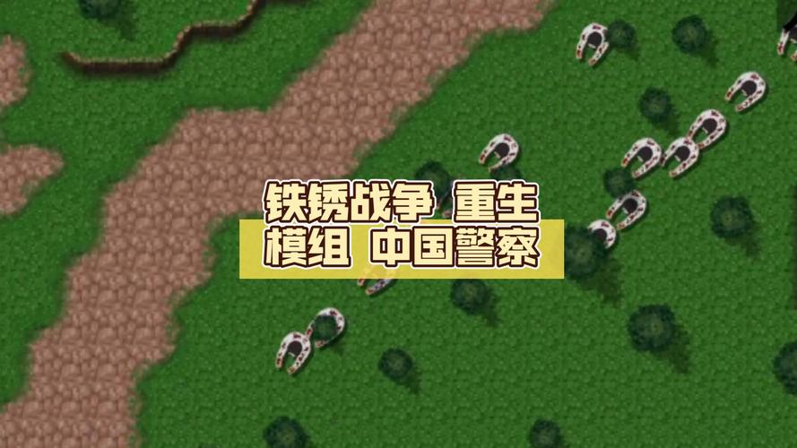 铁锈战争中国警察模组男人版