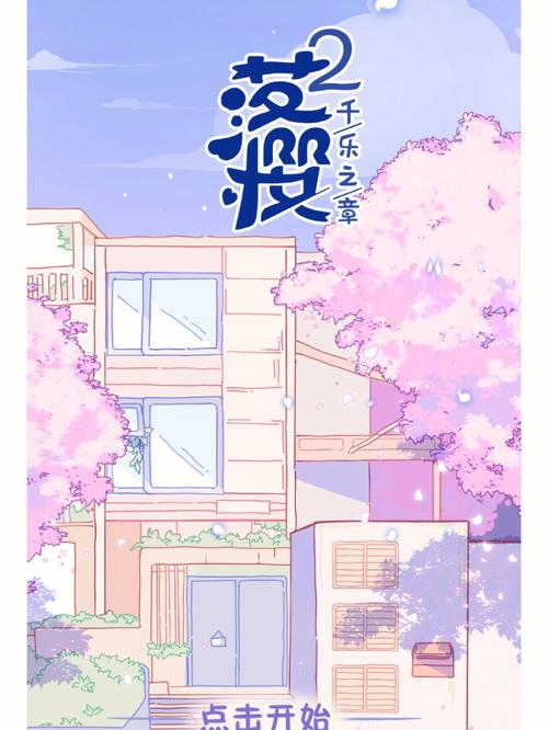 落撄小屋2