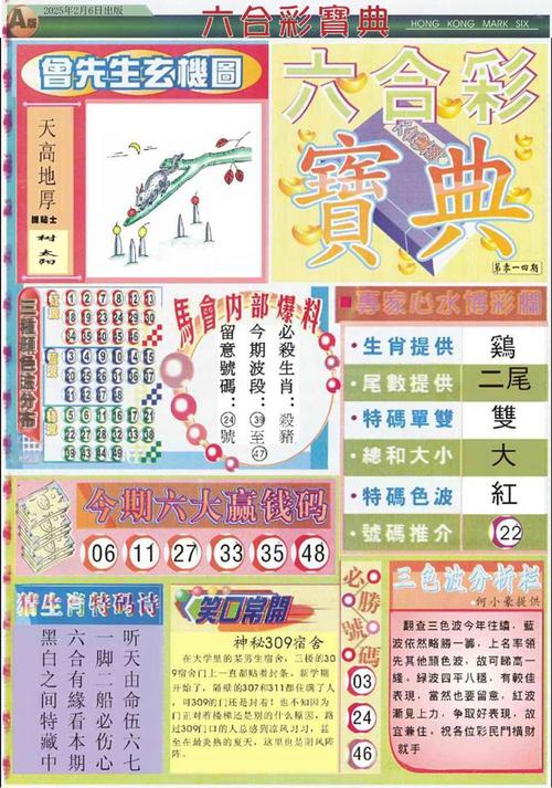 澳门六盒宝典2023年版免费