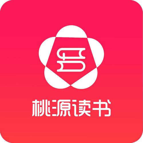 桃源阅读app