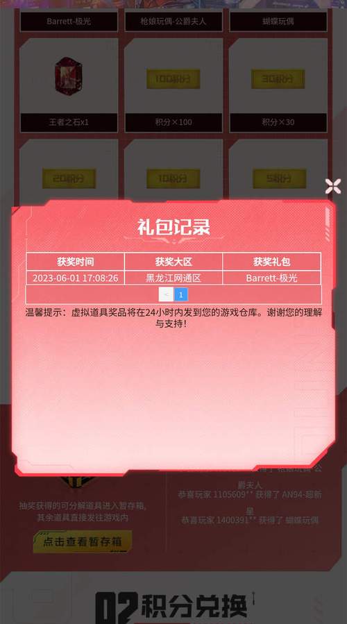 穿越火线抽奖模拟器手机版截图