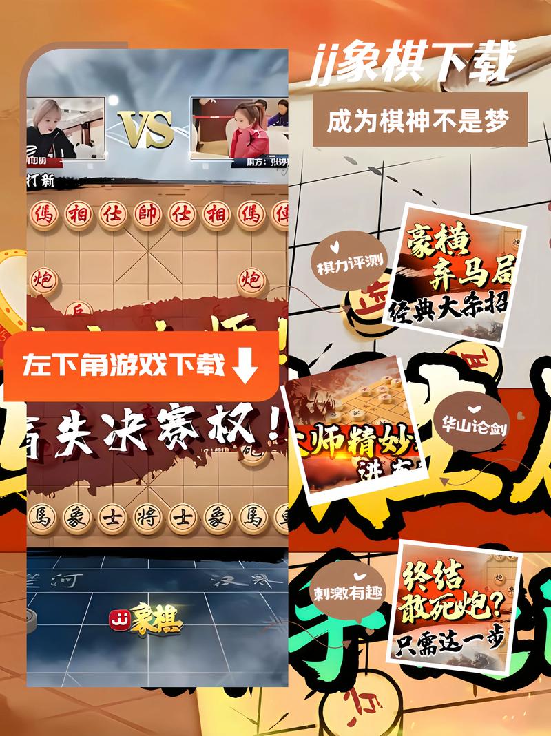 JJ象棋游戏免费破解版永久VIP