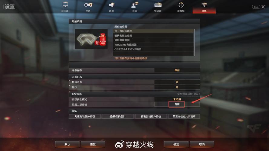 穿越火线单机版密码怎么改