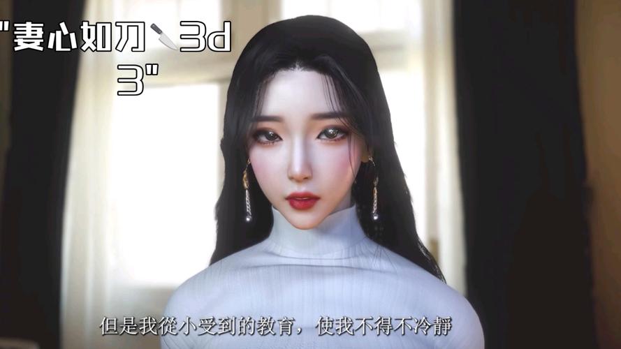 妻如心刀3D漫画免费纯净无广告版