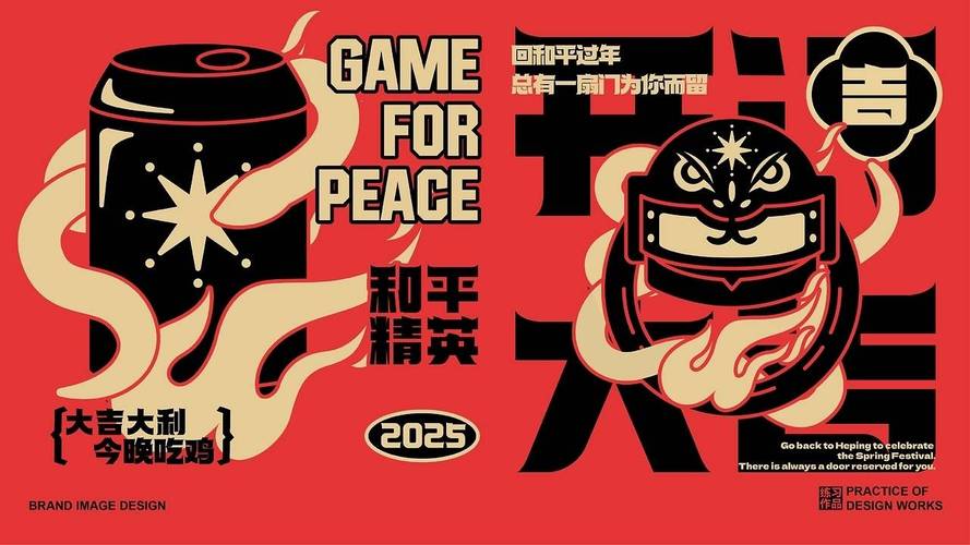 和平精英2025年蛇年礼包无广告