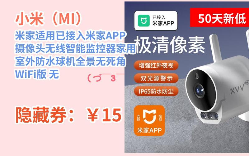 米家监控摄像头app安装
