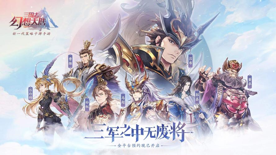 三国志幻想大陆官网