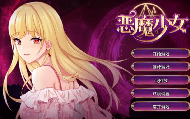 恶魔少女安卓汉化版永久免费版