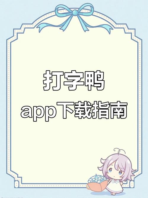 打字鸭官方正版安装赚红包版缩略图