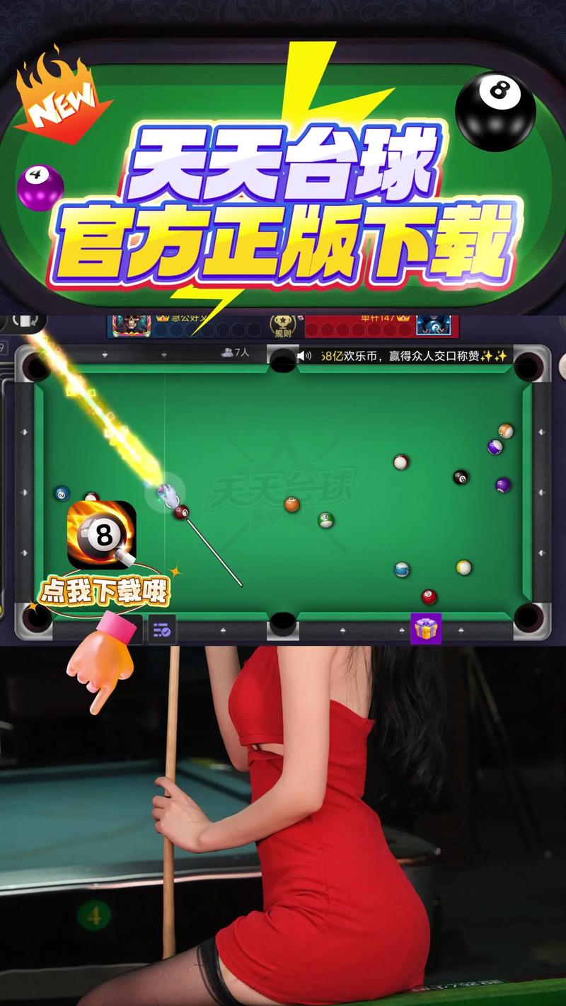 天天台球内置MOD绿色钥匙去广告版无限流量