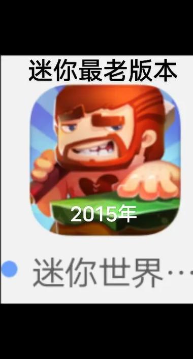 迷你世界老版2015本内购