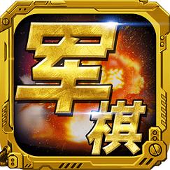 军棋单机版官方电视版
