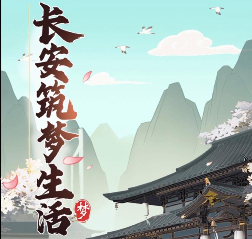 筑梦长安生活红包版官方正版
