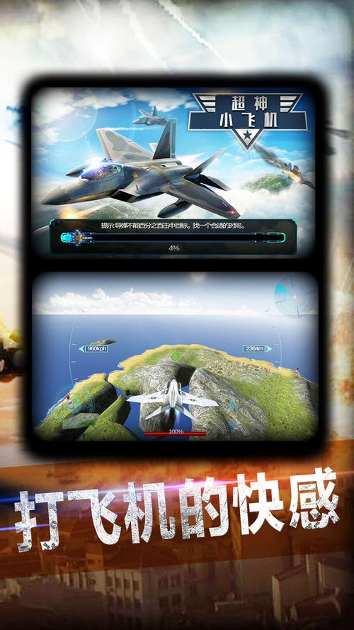 超神小飞机内置菜单版手机版