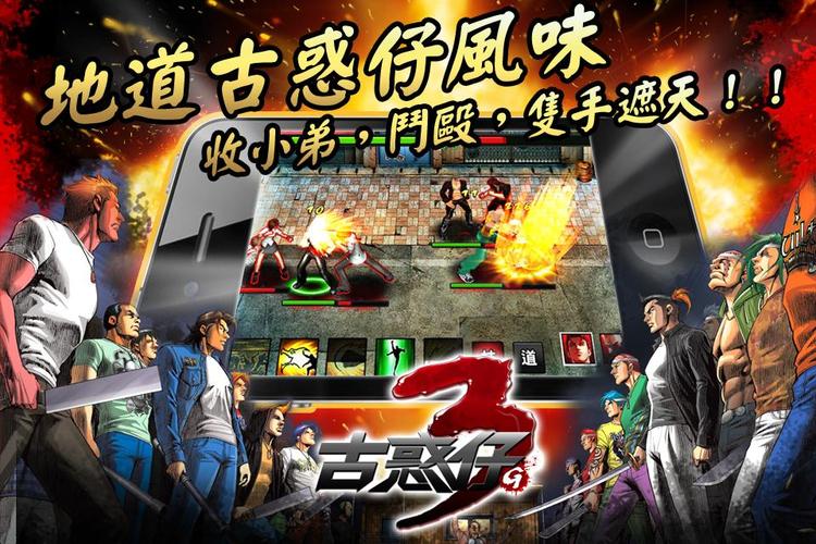 古惑仔online官网